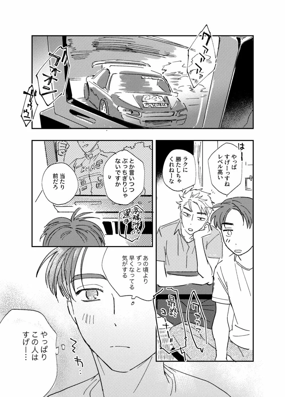 星よりも君よりも Page.14