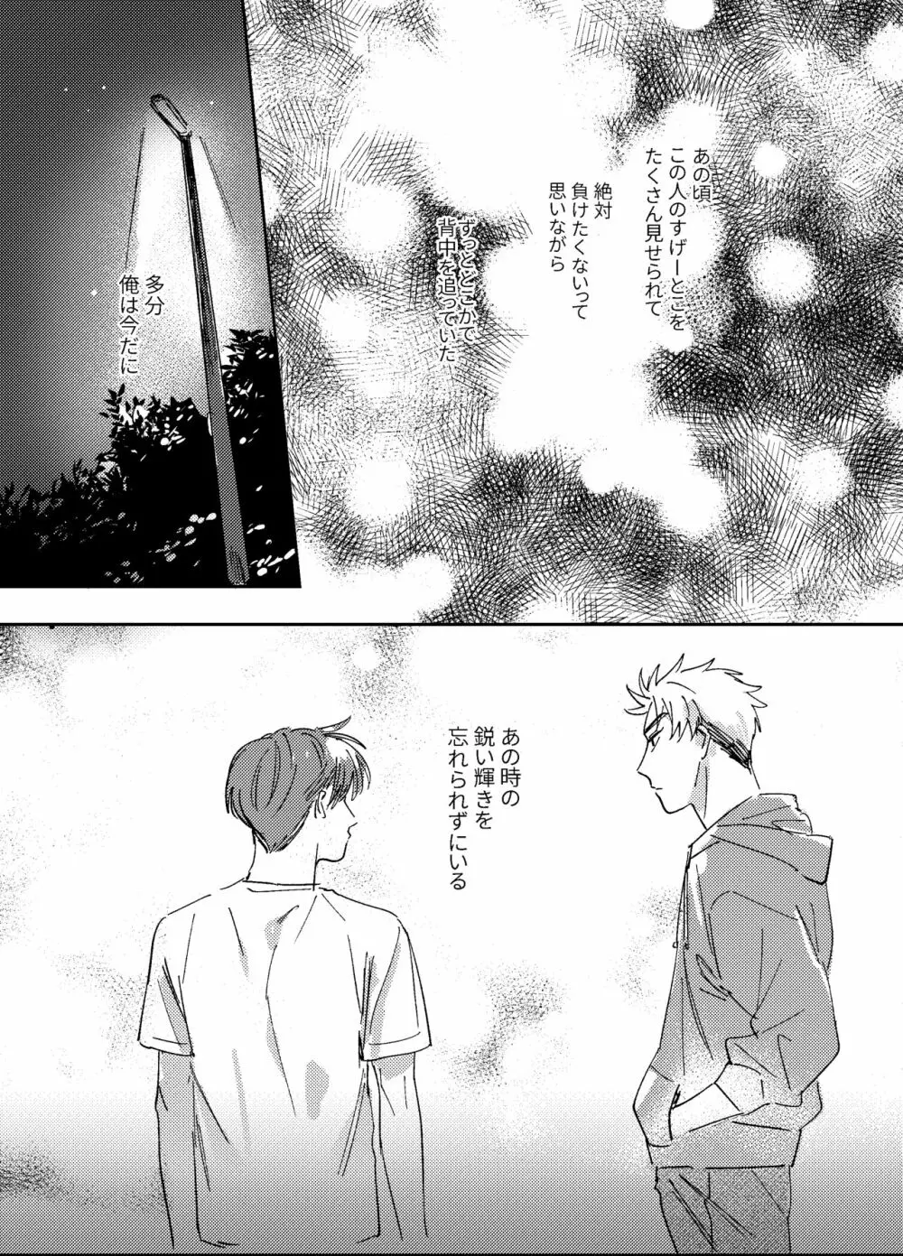 星よりも君よりも Page.15