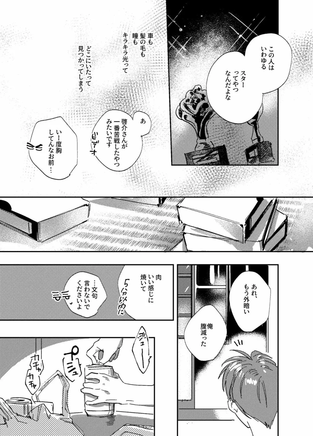 星よりも君よりも Page.18