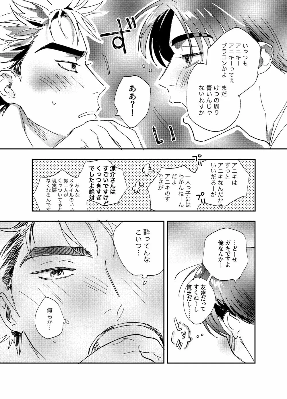 星よりも君よりも Page.20