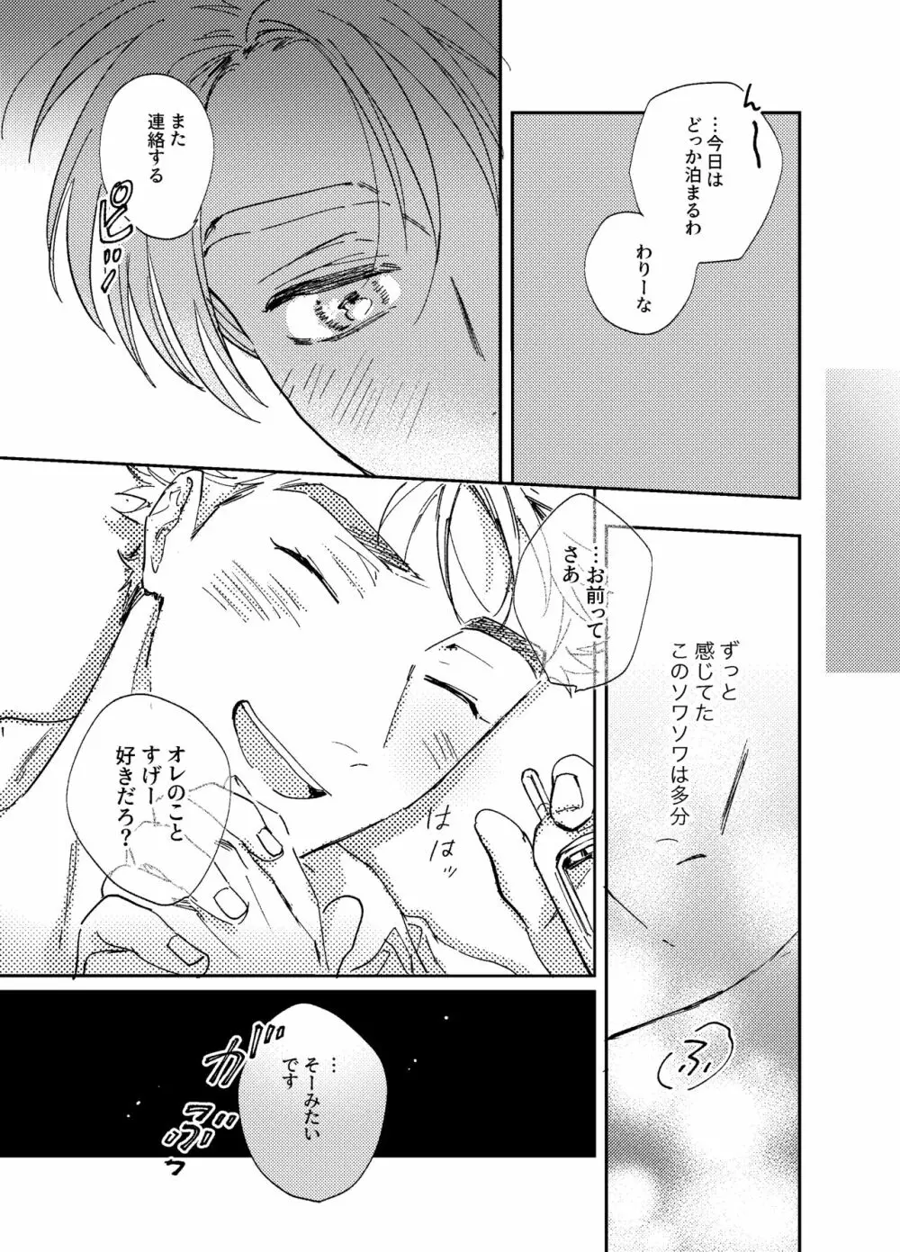 星よりも君よりも Page.26