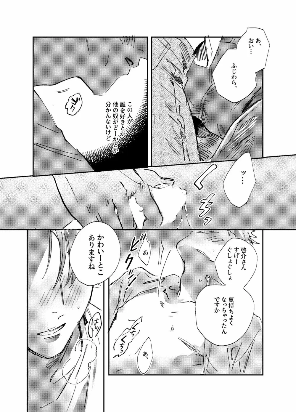 星よりも君よりも Page.31