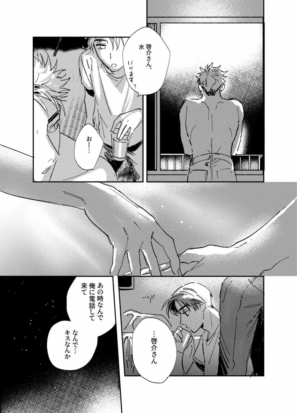 星よりも君よりも Page.36