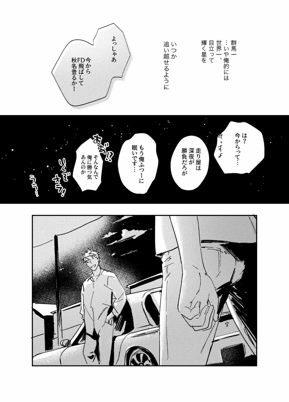 星よりも君よりも Page.39