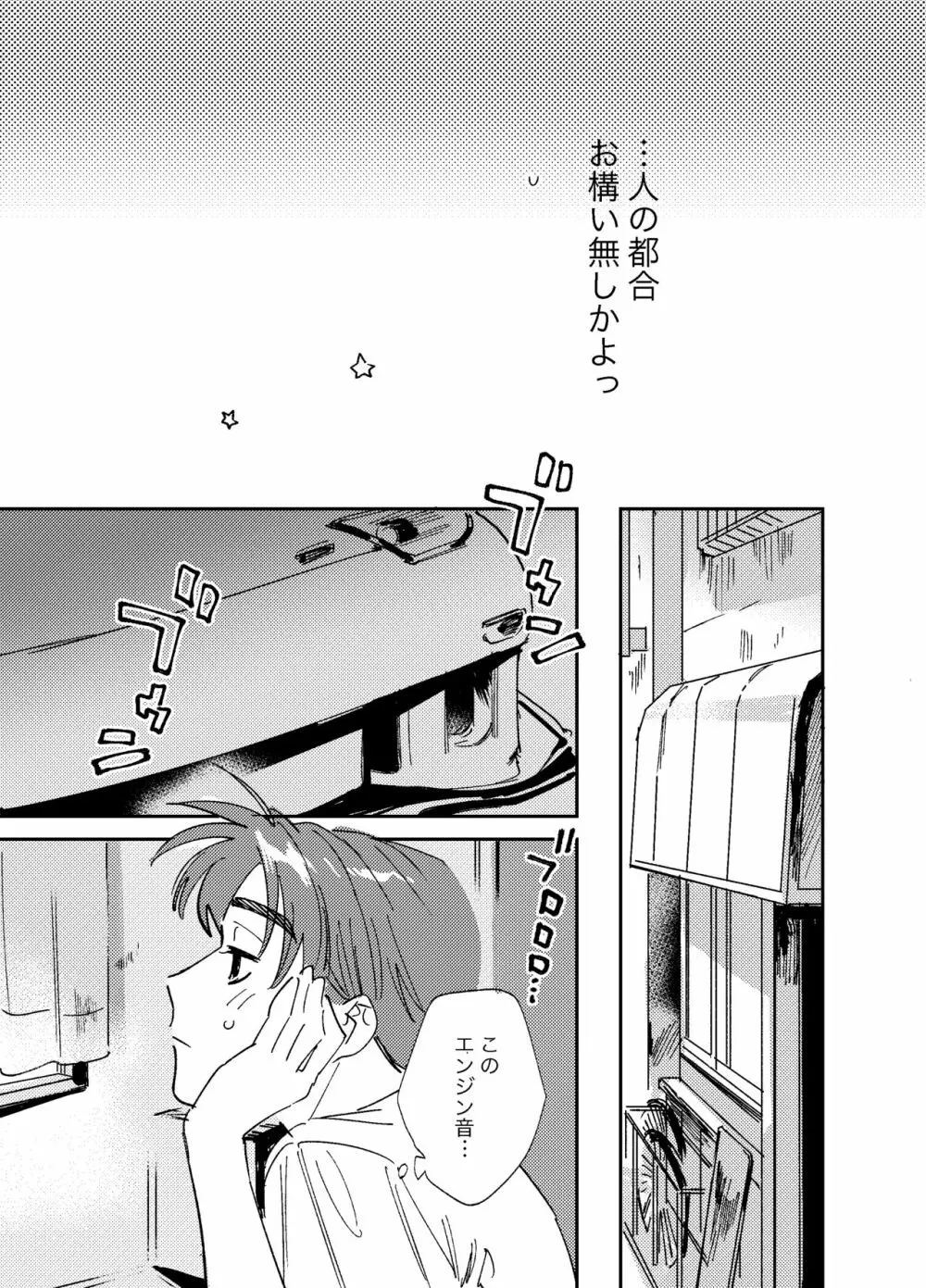 星よりも君よりも Page.6