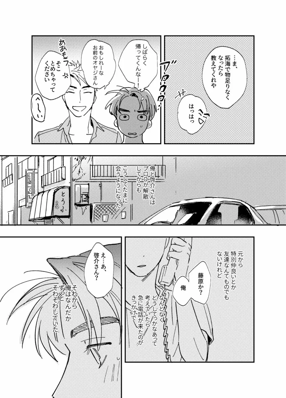 星よりも君よりも Page.9