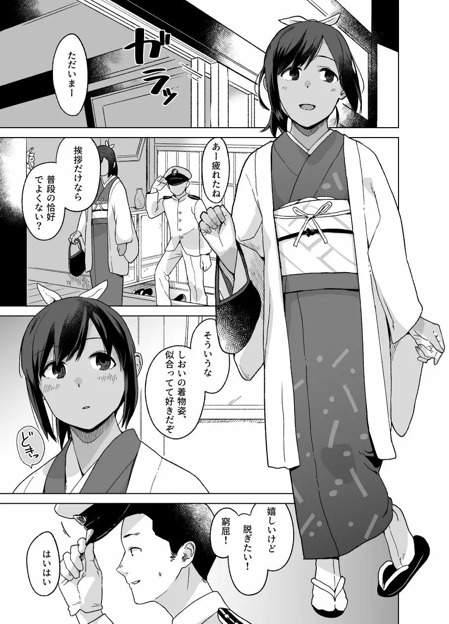 おくりもの Page.3