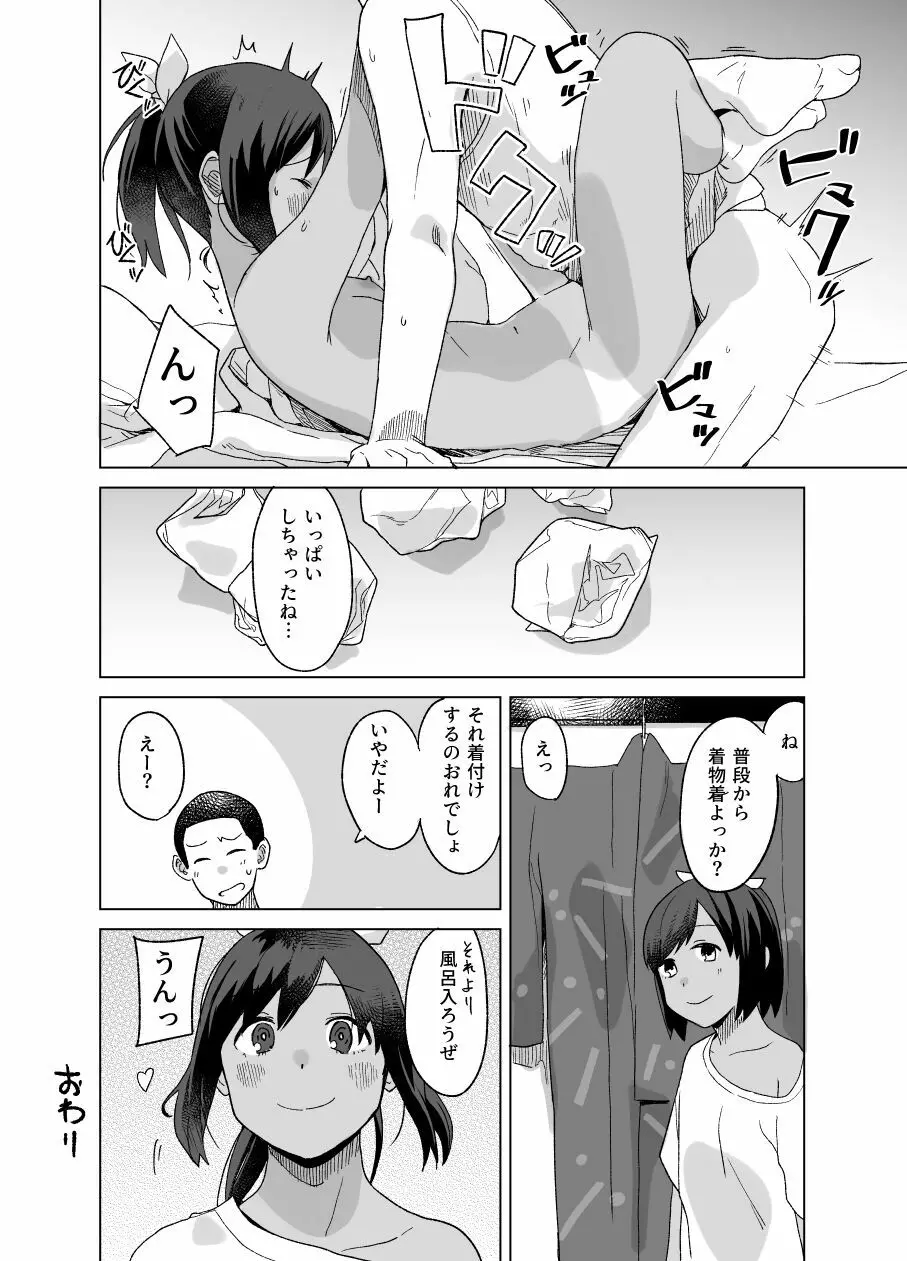 おくりもの Page.6