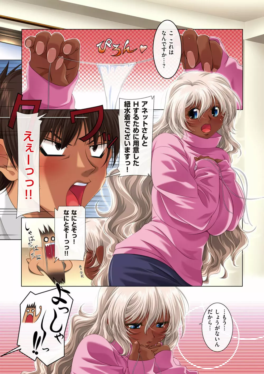 アネットさんとリリアナさん 初回版 Page.20