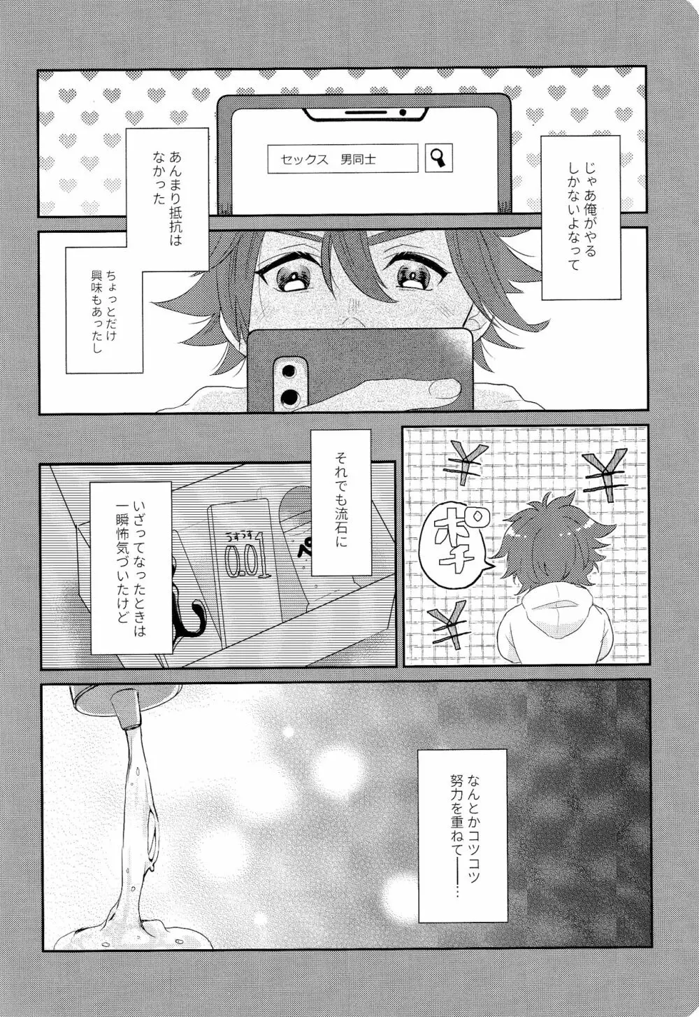 君のためにできること Page.11