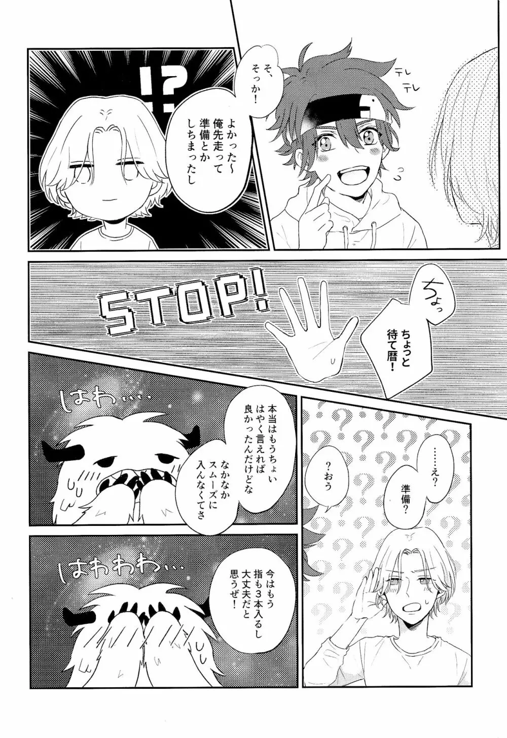 君のためにできること Page.17