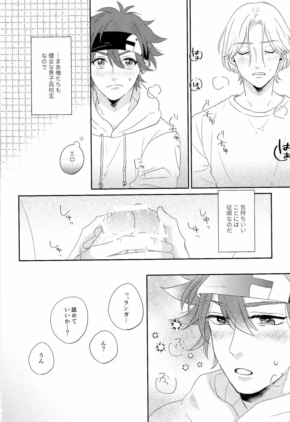 君のためにできること Page.7