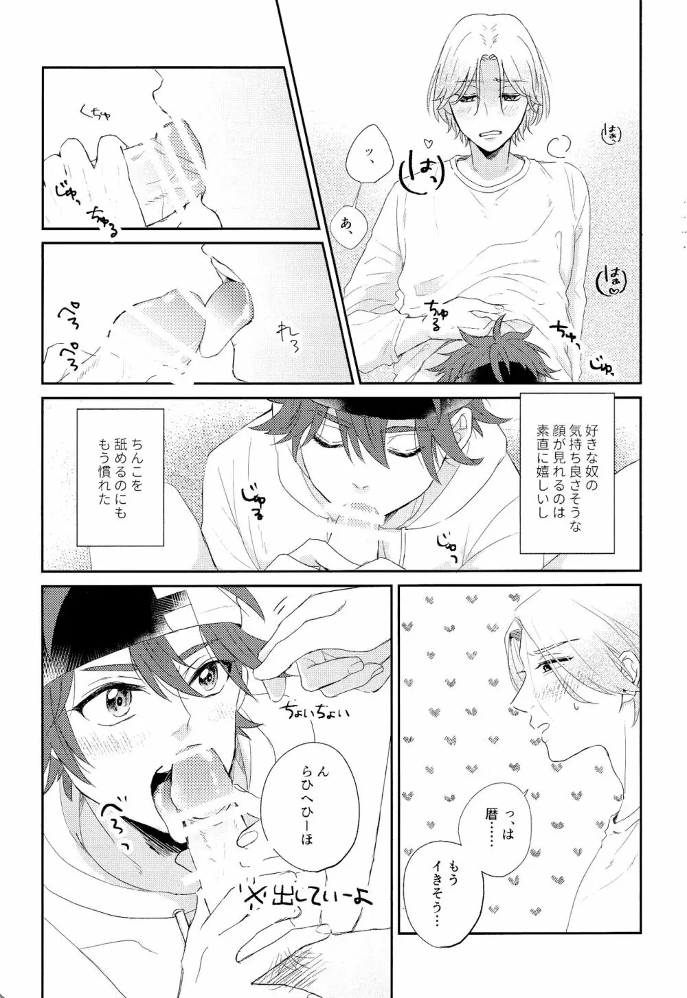 君のためにできること Page.8