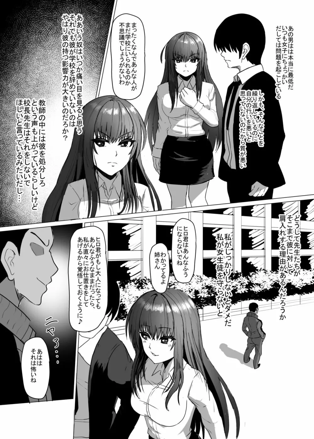 巨乳教師の淫らな秘密～弱みを握られ、汚されていく体と心～ Page.11