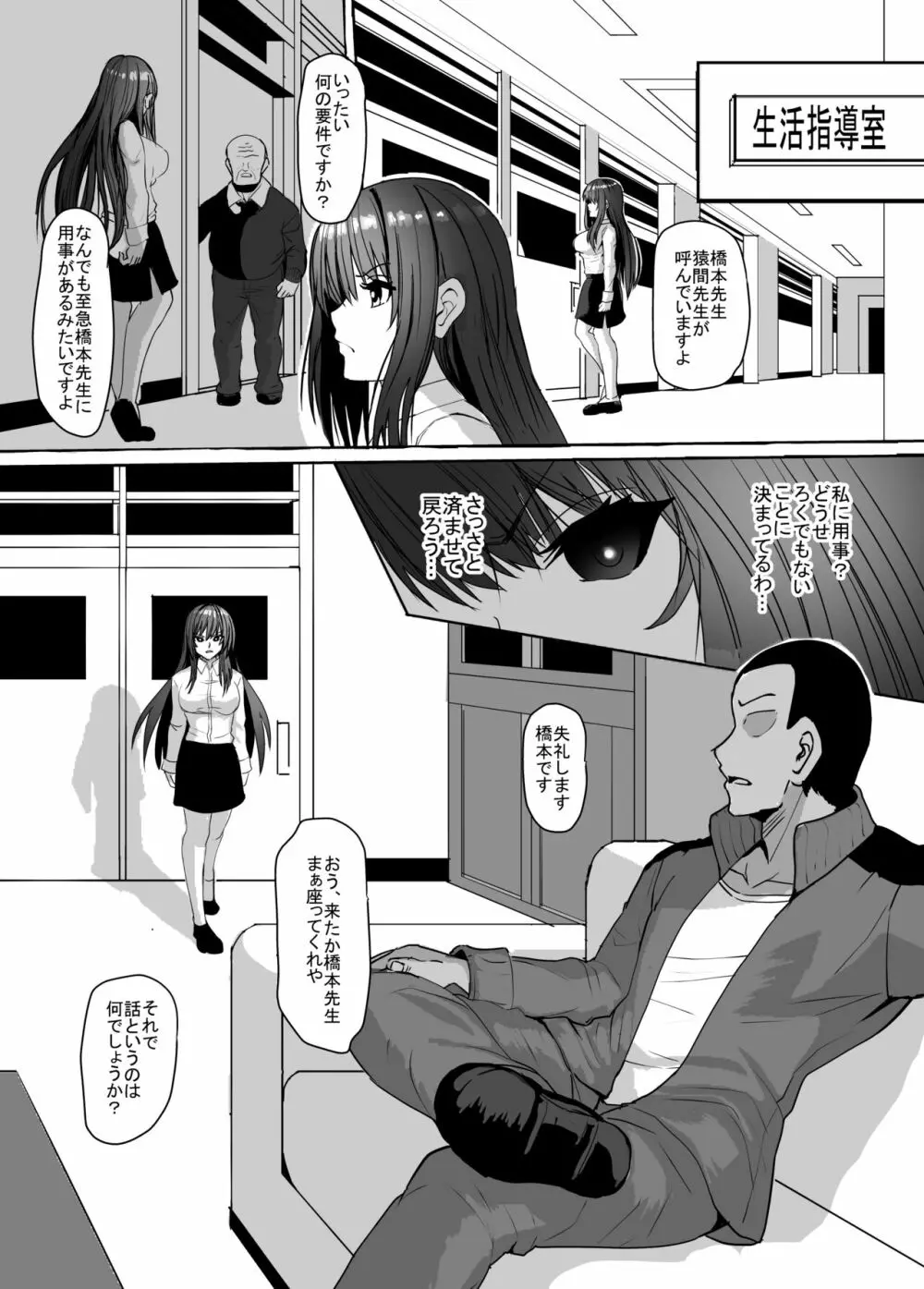 巨乳教師の淫らな秘密～弱みを握られ、汚されていく体と心～ Page.12