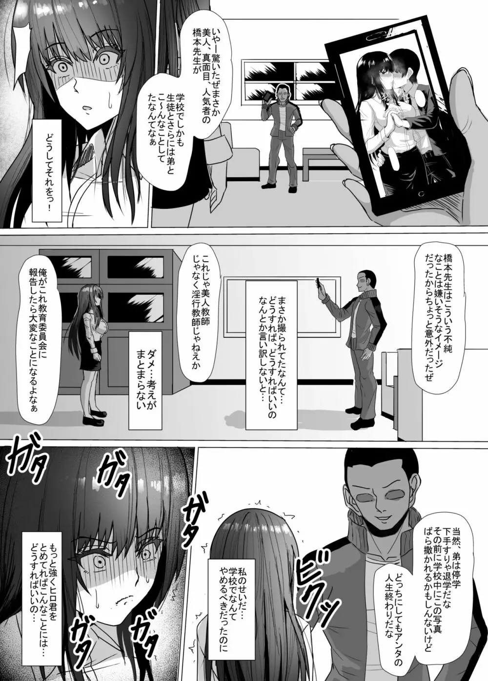 巨乳教師の淫らな秘密～弱みを握られ、汚されていく体と心～ Page.14