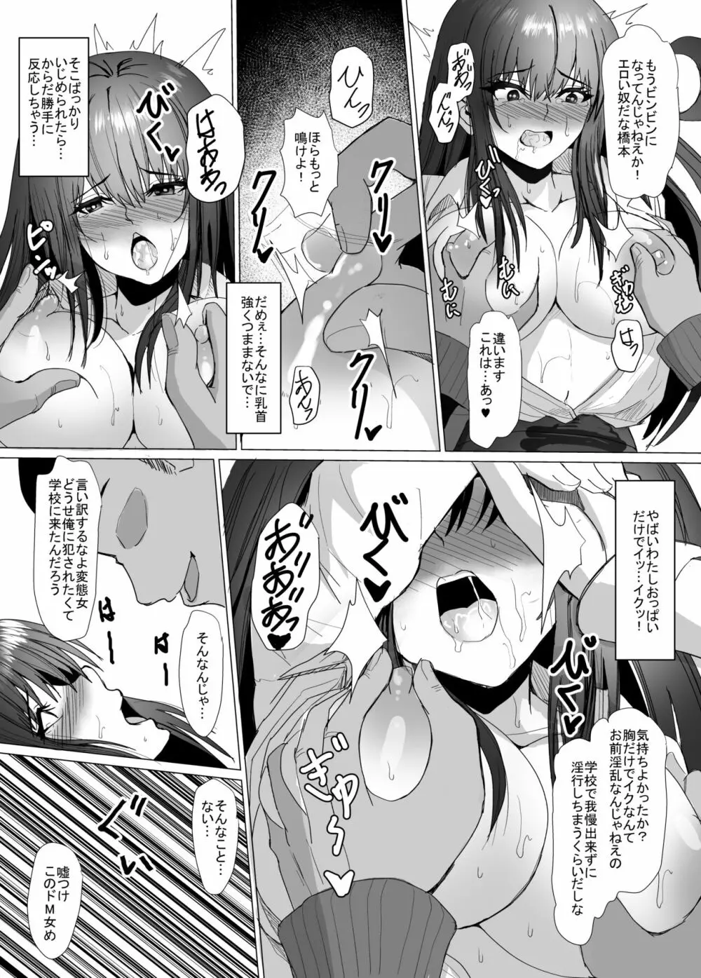 巨乳教師の淫らな秘密～弱みを握られ、汚されていく体と心～ Page.18