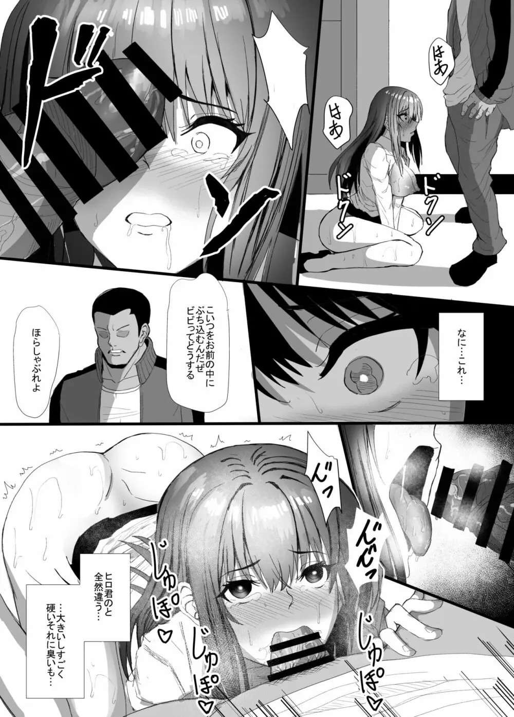 巨乳教師の淫らな秘密～弱みを握られ、汚されていく体と心～ Page.21