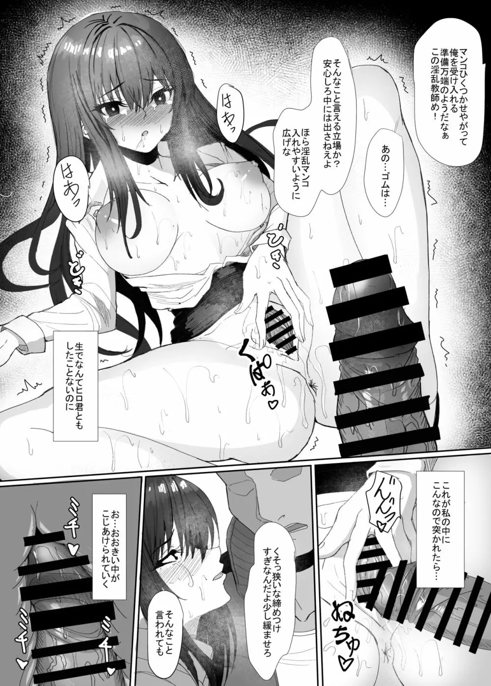 巨乳教師の淫らな秘密～弱みを握られ、汚されていく体と心～ Page.23