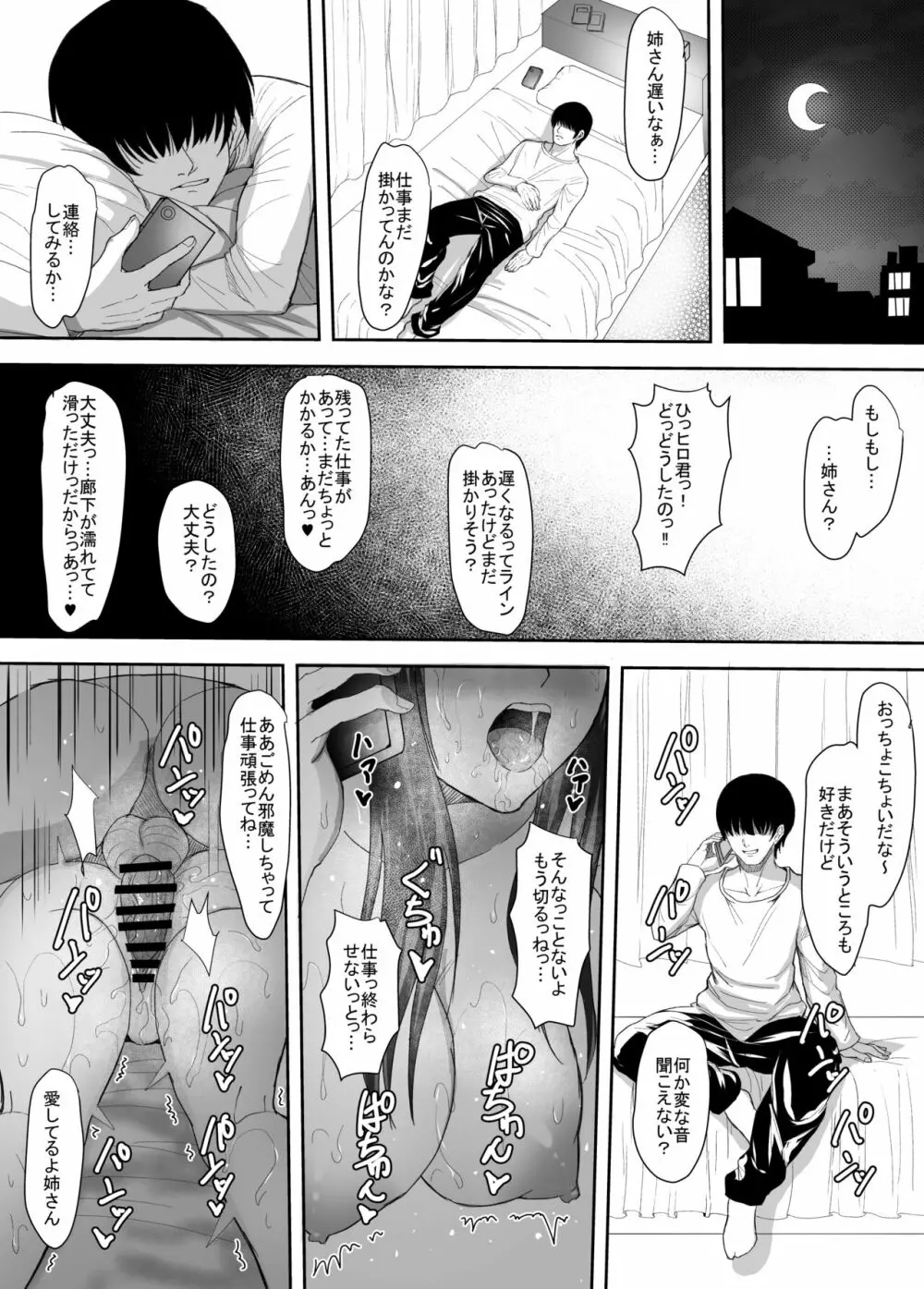 巨乳教師の淫らな秘密～弱みを握られ、汚されていく体と心～ Page.32