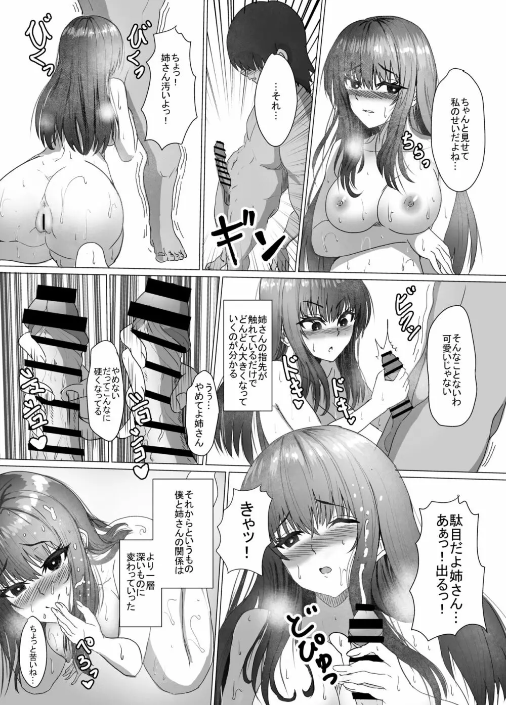 巨乳教師の淫らな秘密～弱みを握られ、汚されていく体と心～ Page.7