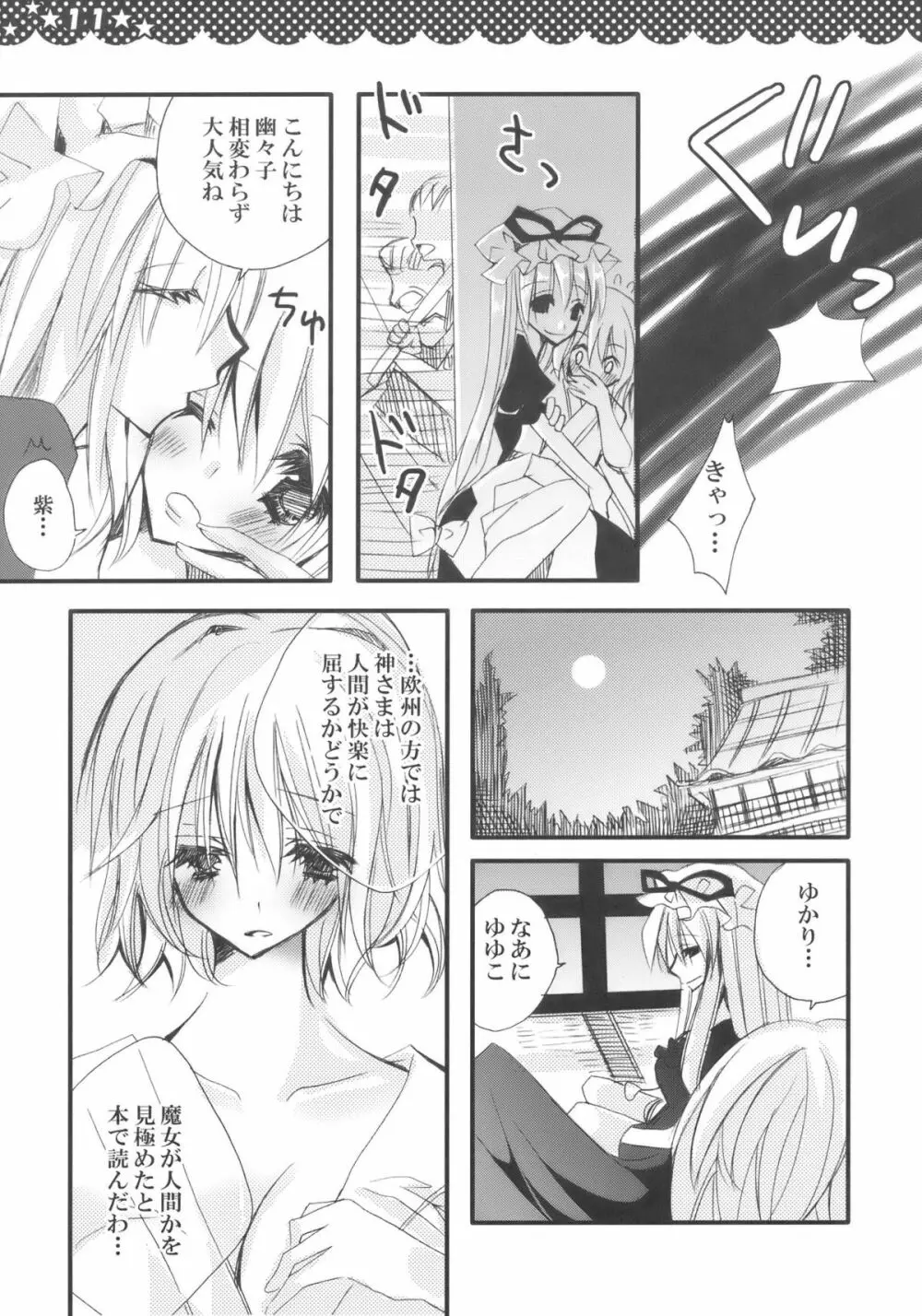 魔女の美しい友情の話 Page.11