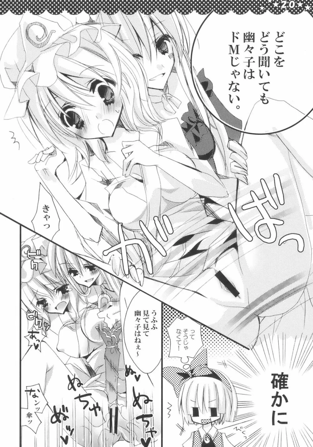 魔女の美しい友情の話 Page.20