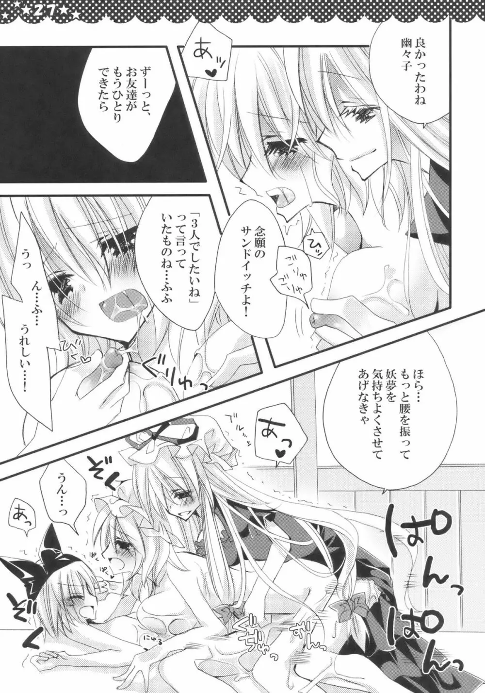 魔女の美しい友情の話 Page.27