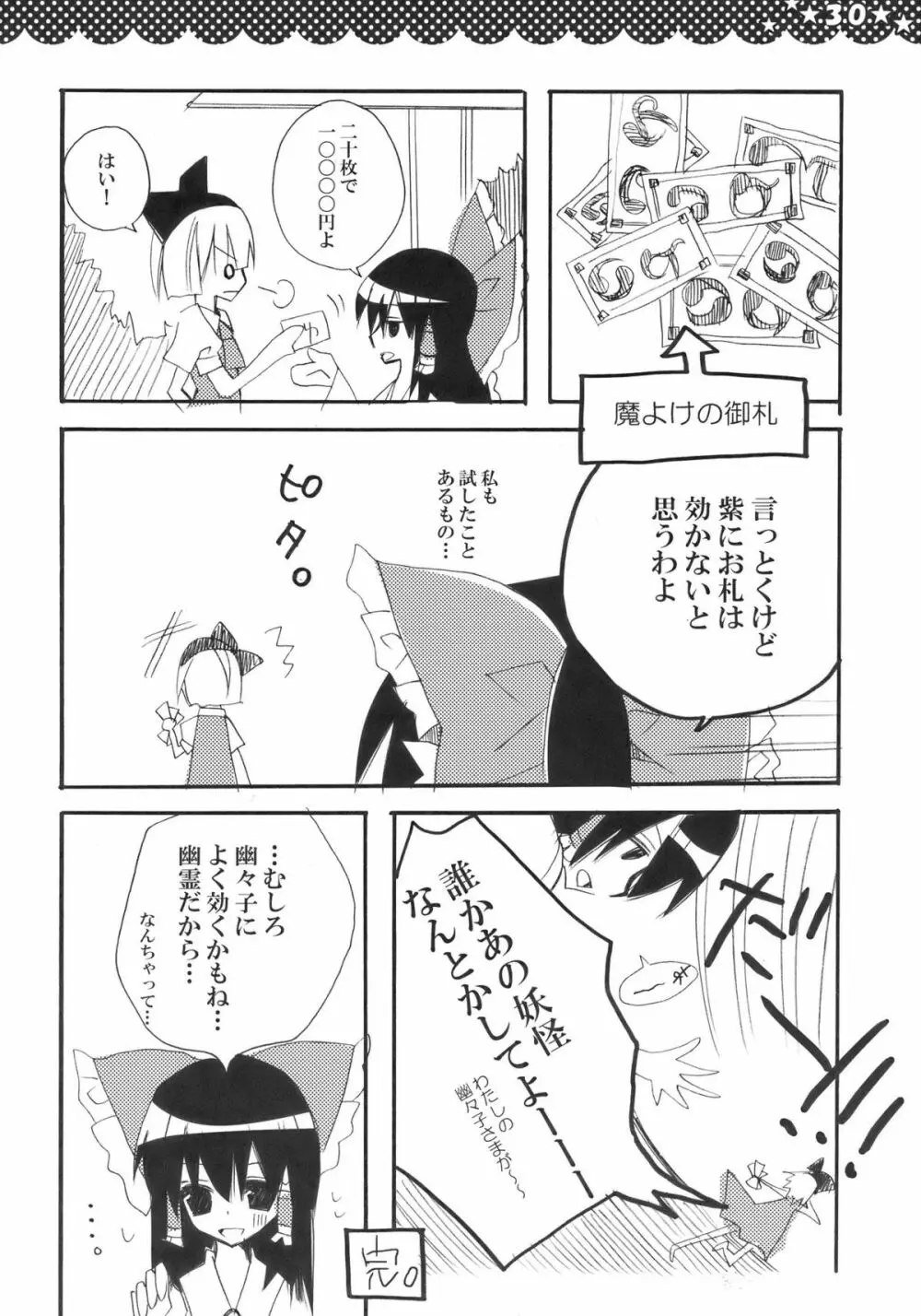 魔女の美しい友情の話 Page.30