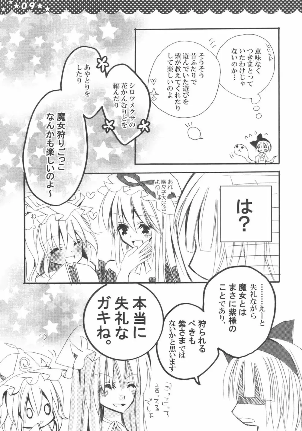 魔女の美しい友情の話 Page.9