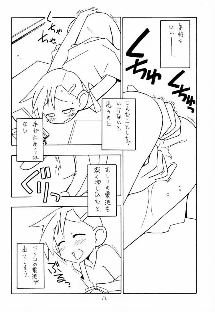 ランジェリー 2001 Page.11