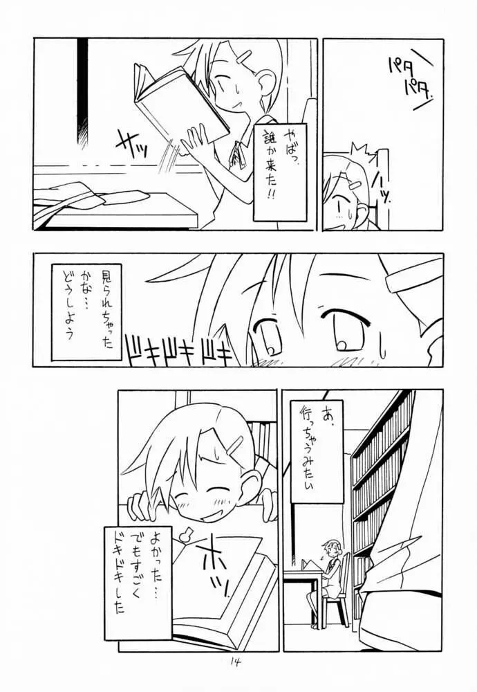 ランジェリー 2001 Page.13