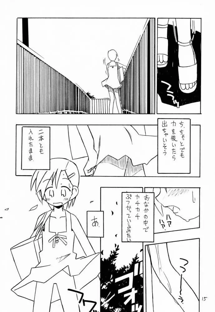 ランジェリー 2001 Page.14