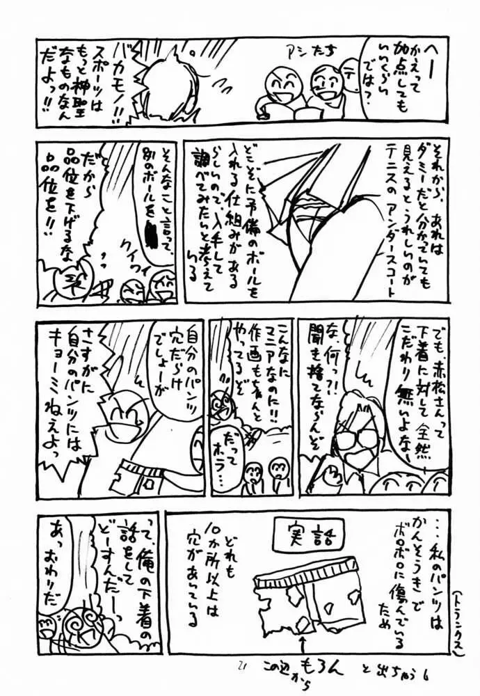 ランジェリー 2001 Page.20