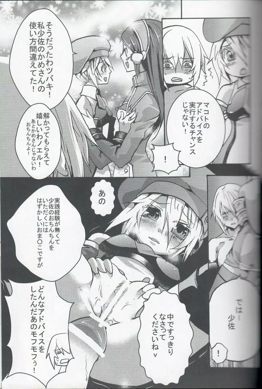 秘書官の試練 Page.10