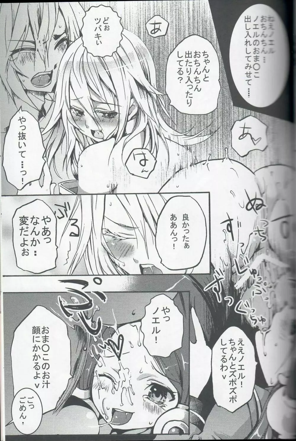 秘書官の試練 Page.14