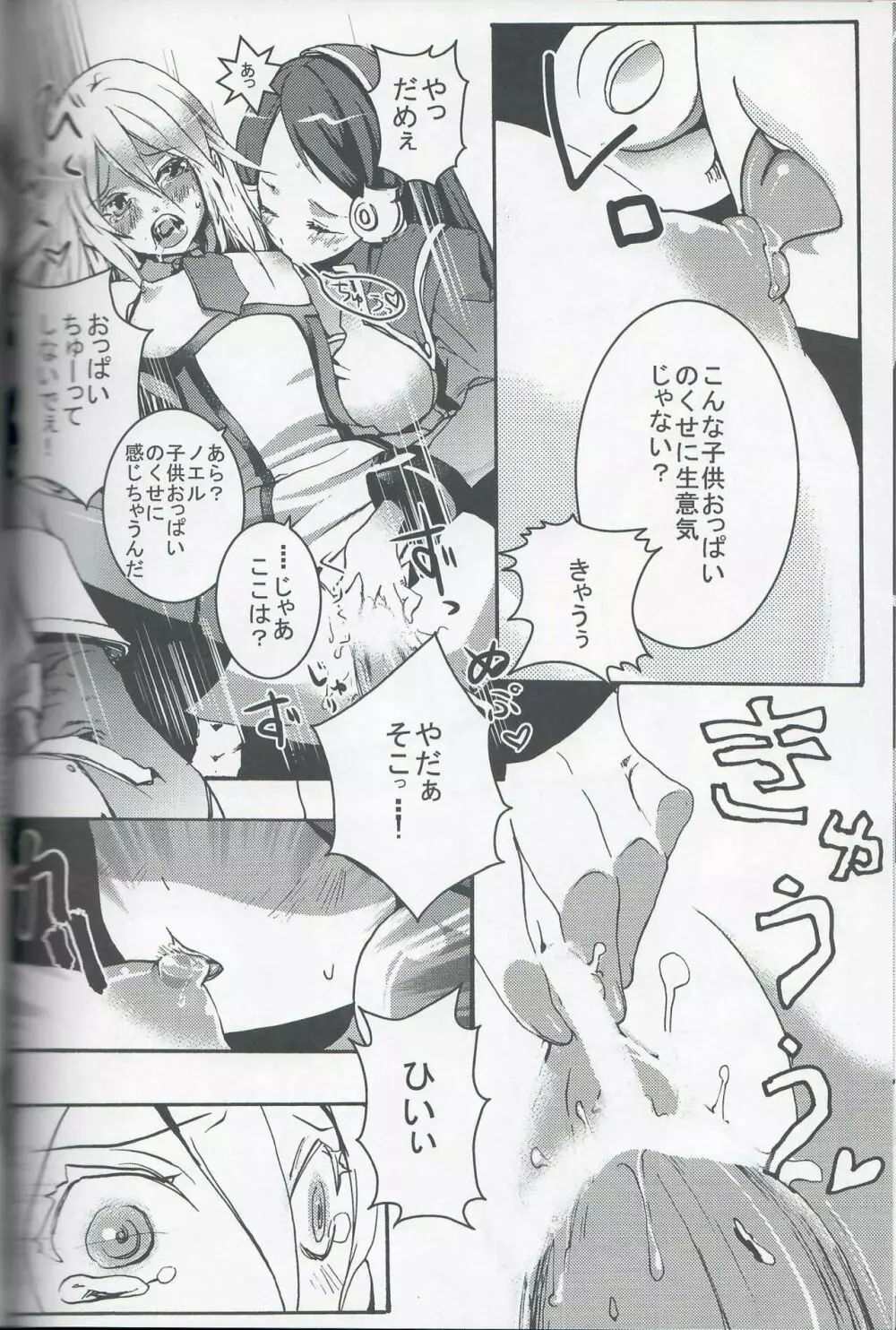 秘書官の試練 Page.17