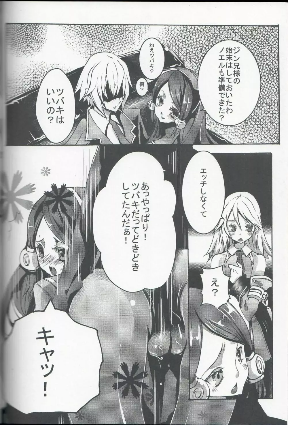 秘書官の試練 Page.20