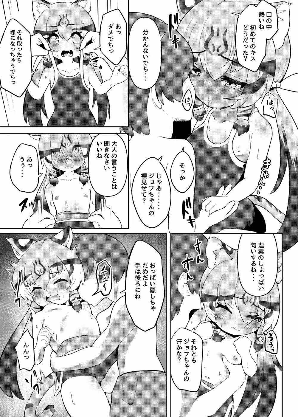 とくべつレッスンでち!+短編集 Page.10