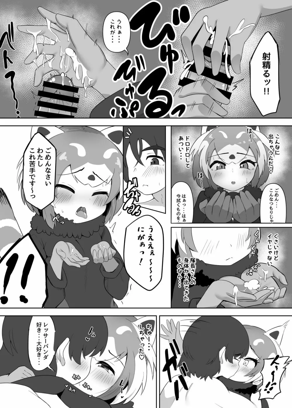 とくべつレッスンでち!+短編集 Page.21