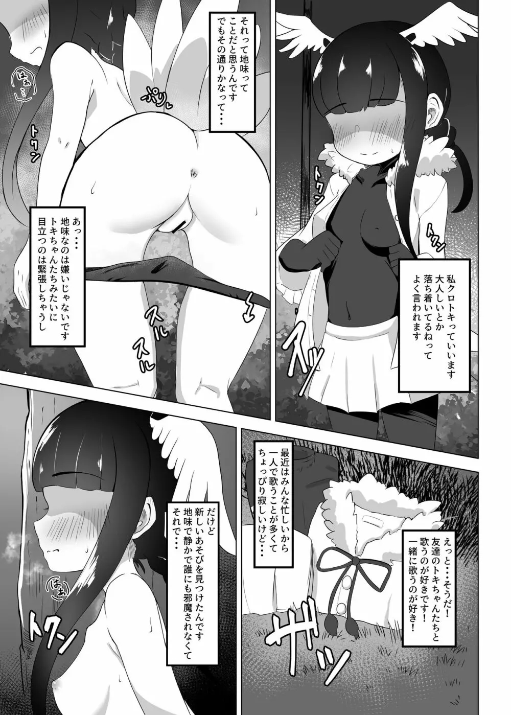 とくべつレッスンでち!+短編集 Page.38