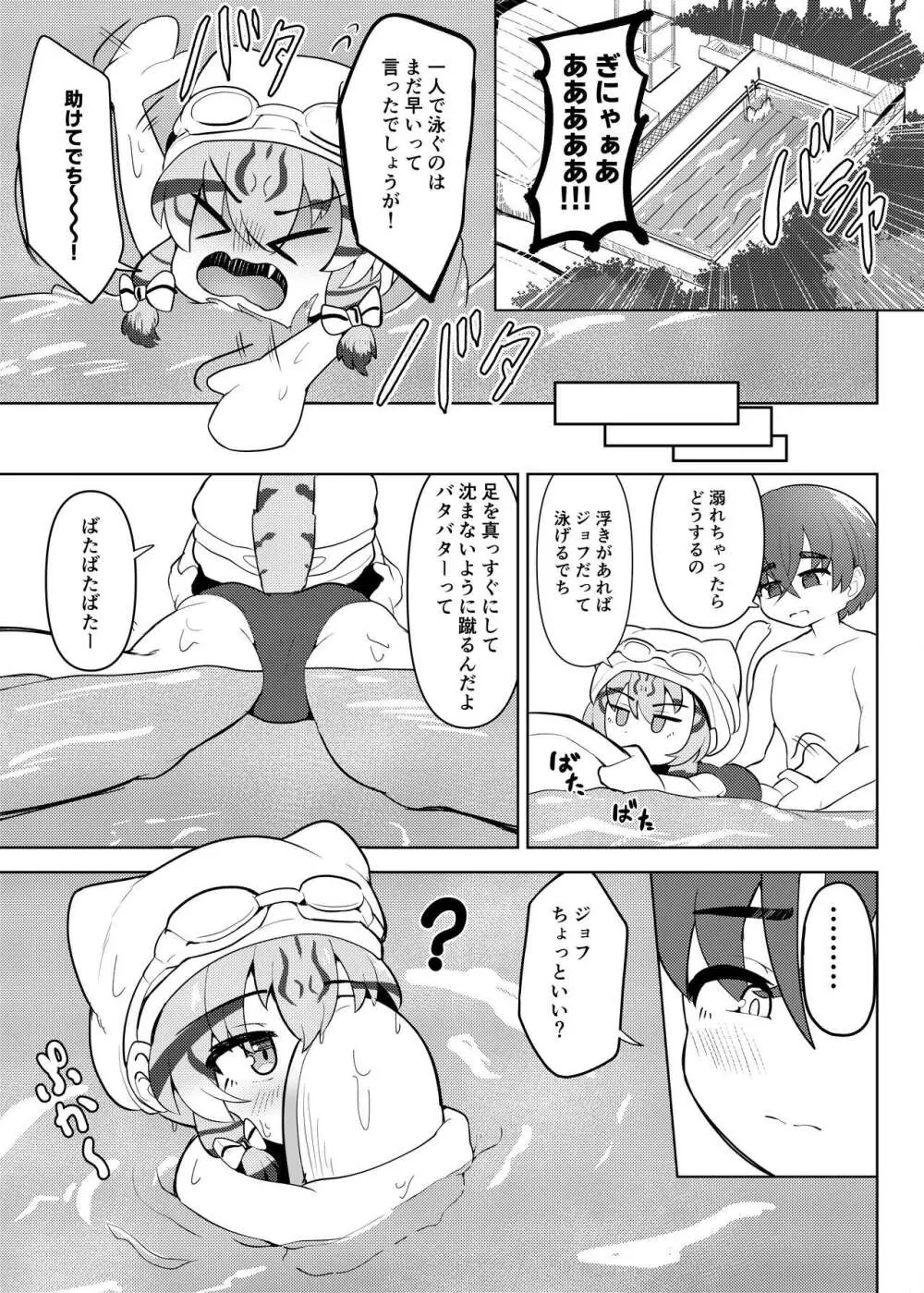 とくべつレッスンでち!+短編集 Page.4