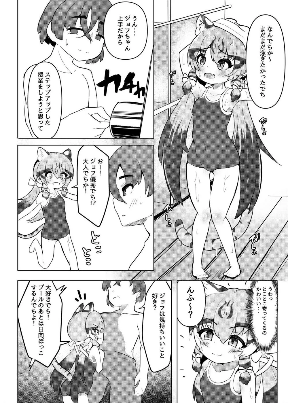 とくべつレッスンでち!+短編集 Page.5