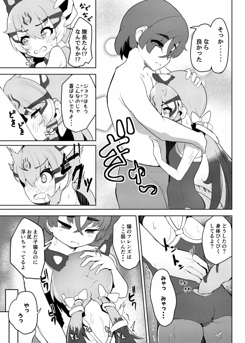 とくべつレッスンでち!+短編集 Page.6