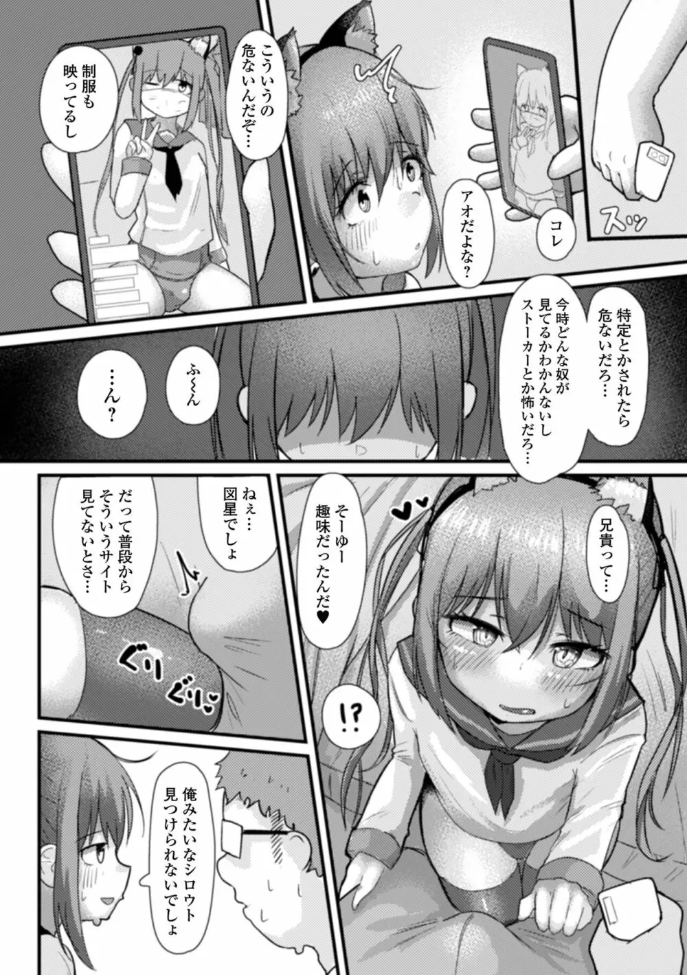 月刊Web男の娘・れくしょんッ！S Vol.80 Page.24