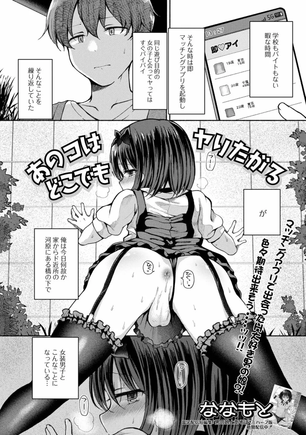 月刊Web男の娘・れくしょんッ！S Vol.80 Page.3