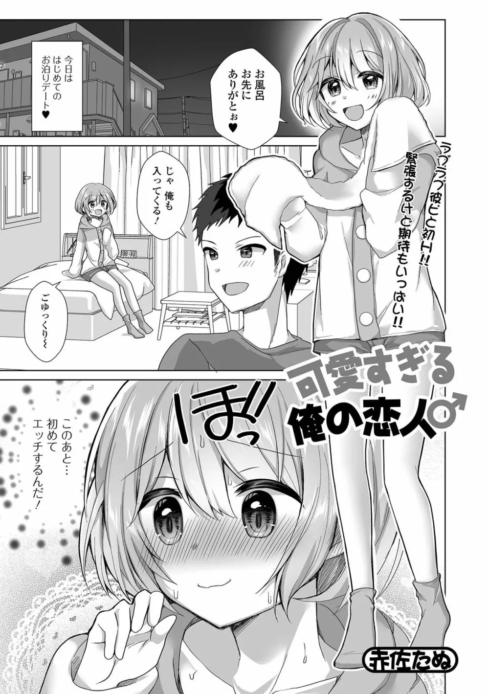 月刊Web男の娘・れくしょんッ！S Vol.80 Page.35