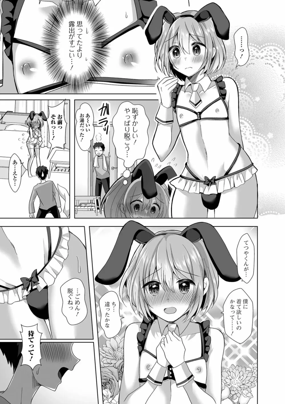 月刊Web男の娘・れくしょんッ！S Vol.80 Page.37