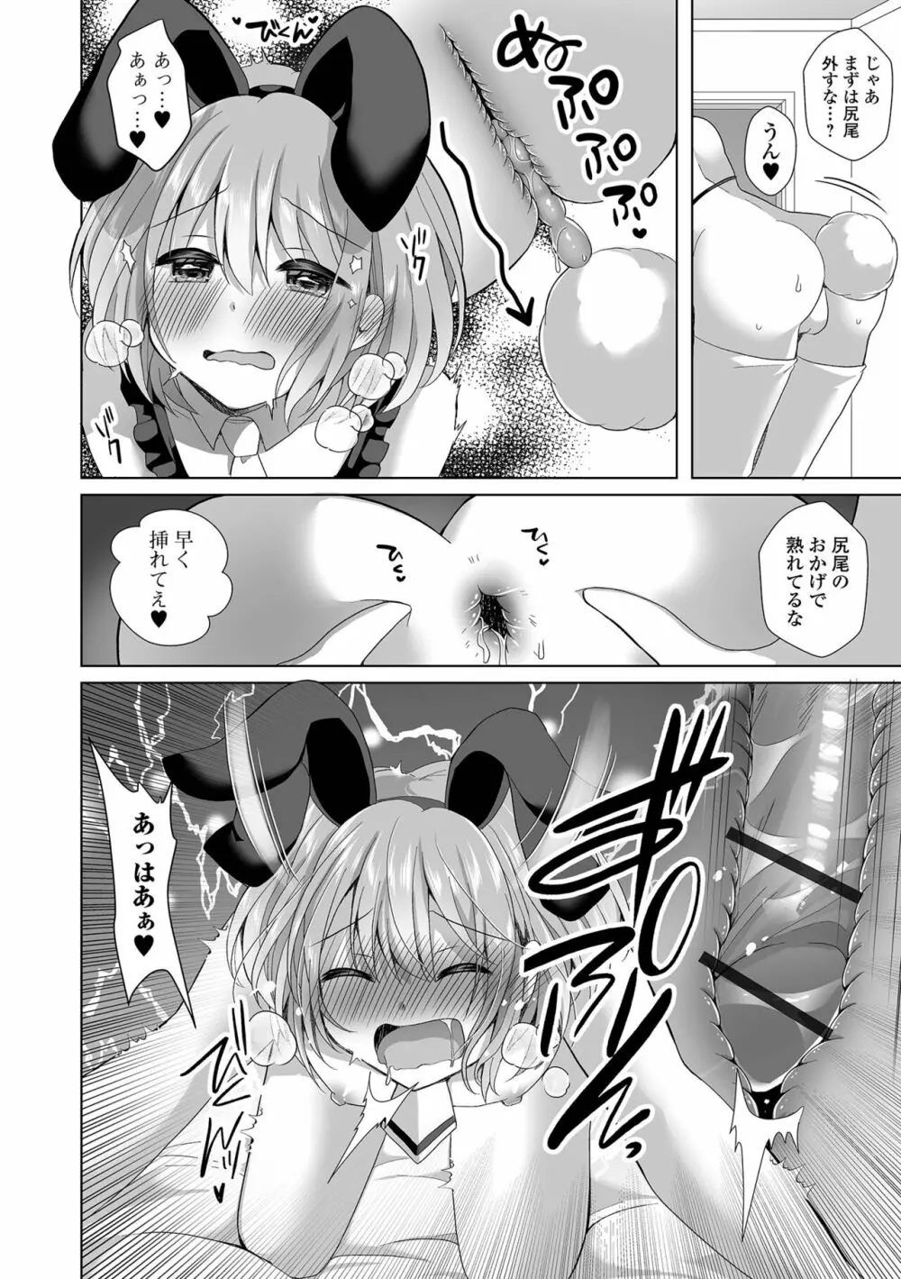 月刊Web男の娘・れくしょんッ！S Vol.80 Page.46