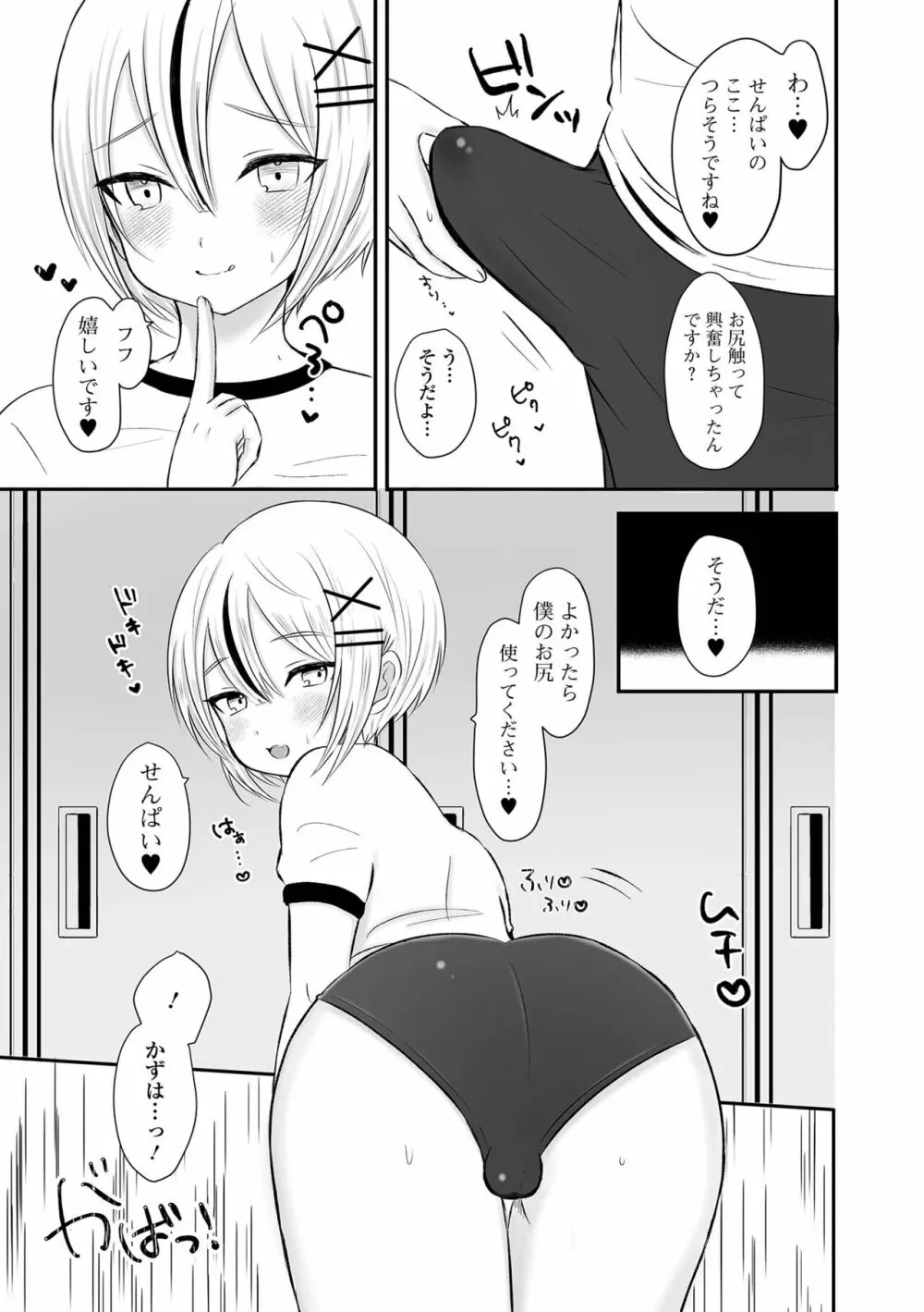 月刊Web男の娘・れくしょんッ！S Vol.80 Page.55